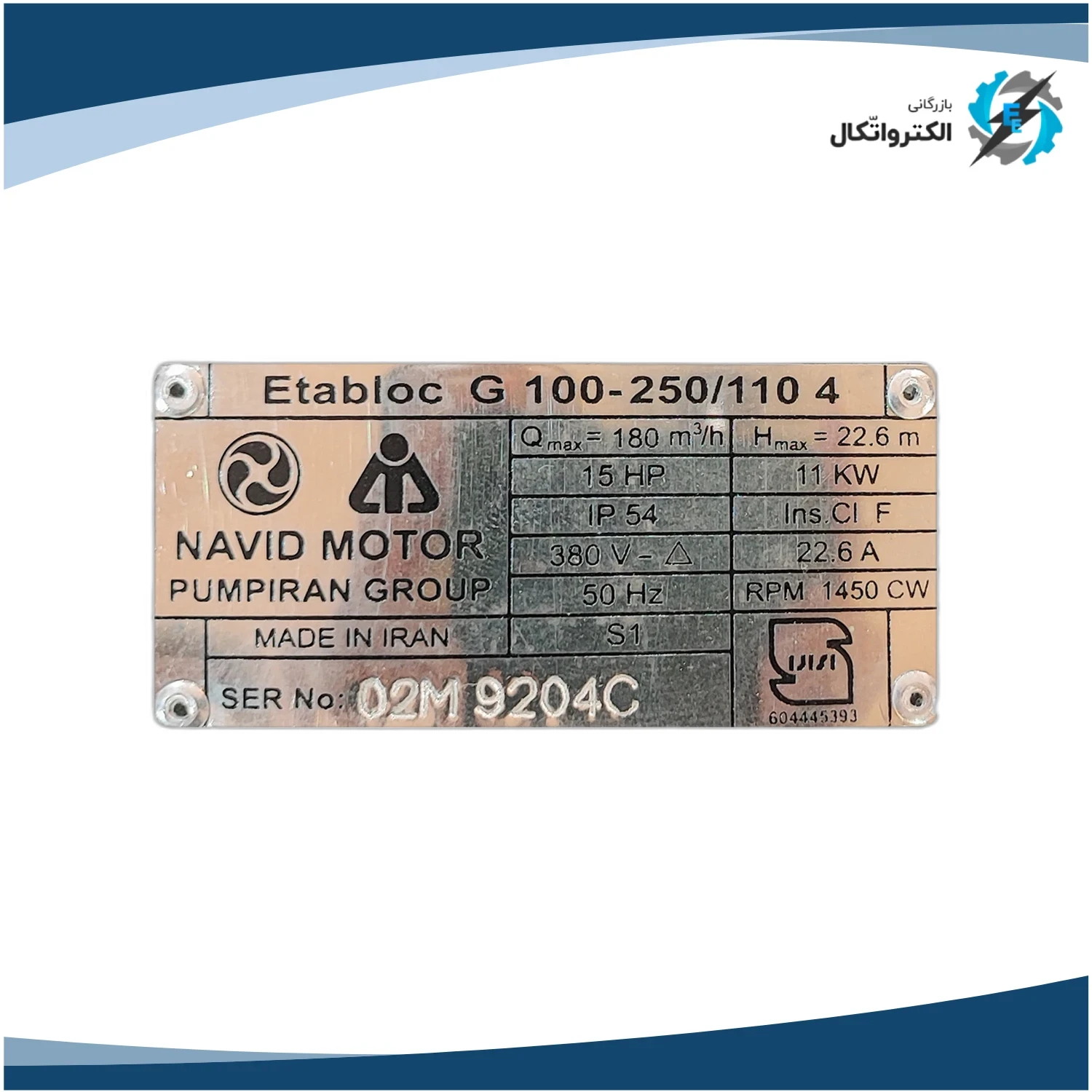 الکتروپمپ اتابلوک 1500 دور Etabloc G 100 نوید موتور_2