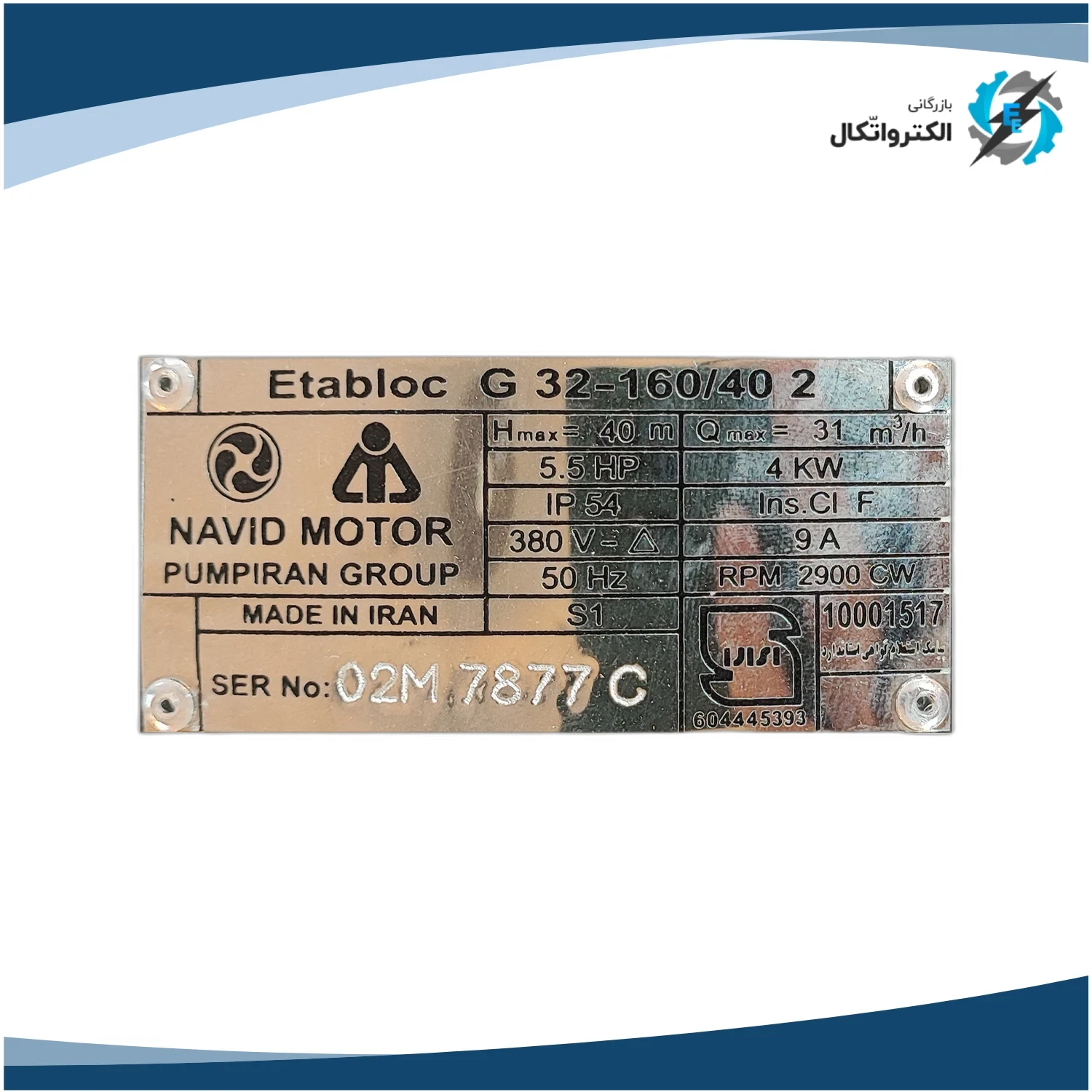 الکتروپمپ اتابلوک 3000 دور Etabloc G 32 نوید موتور_2