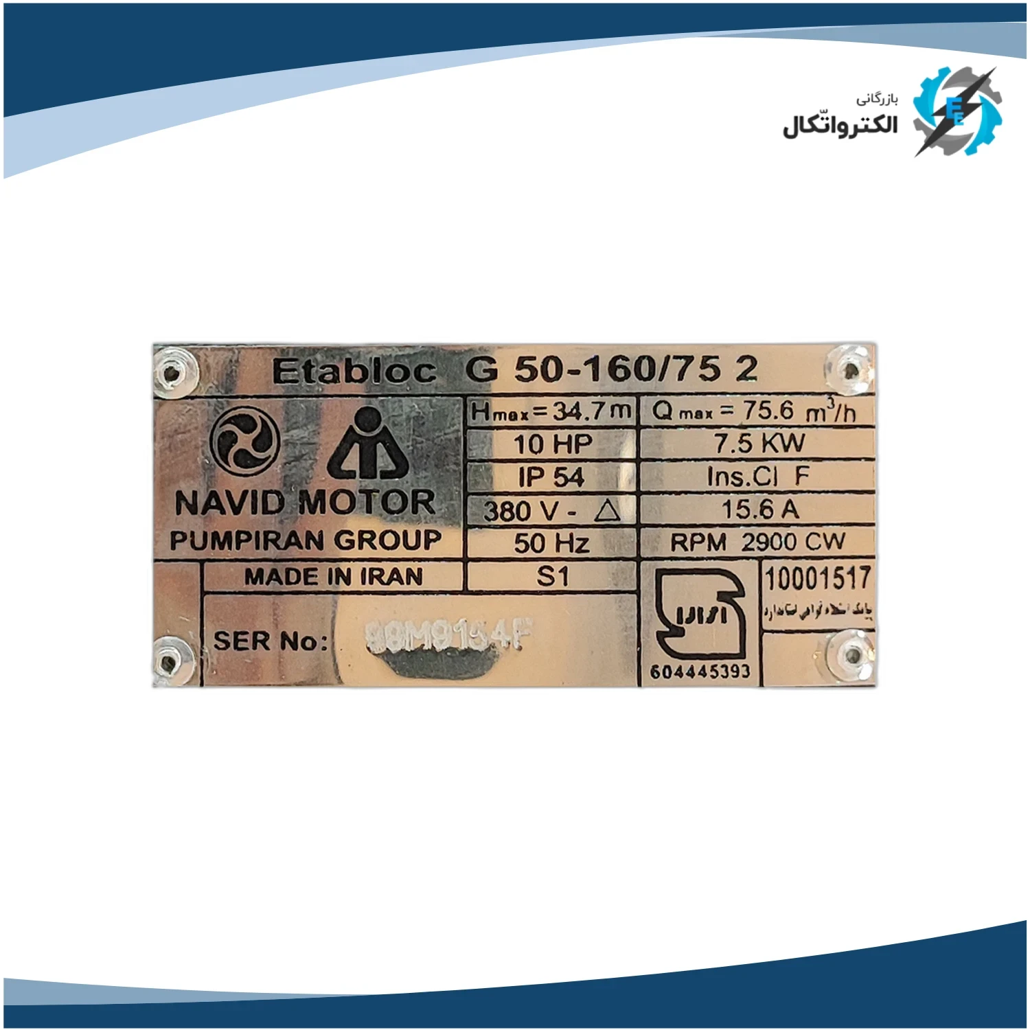 الکتروپمپ اتابلوک 3000 دور Etabloc G 50 نوید موتور_2