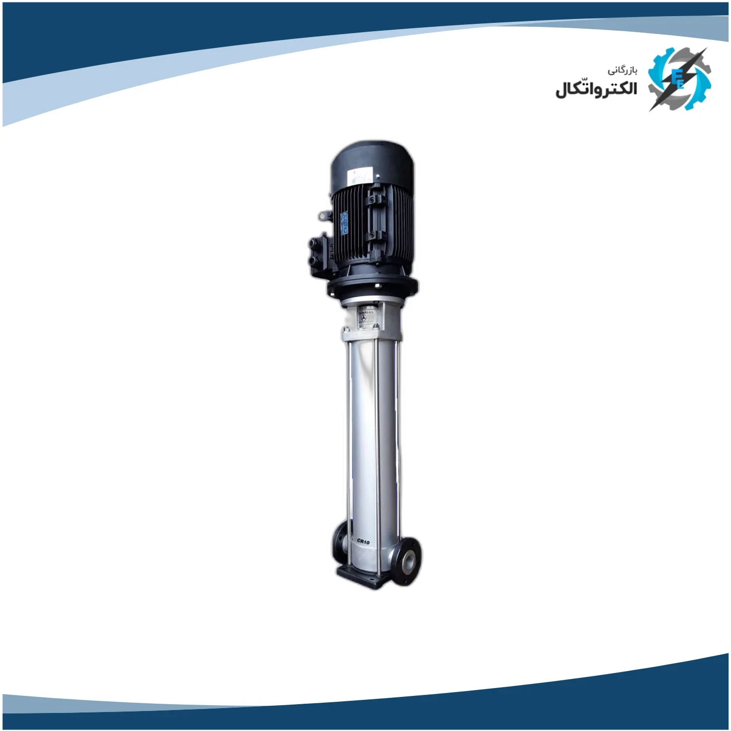 پمپ عمودی طبقاتی استیل 2 اینچ گرانفارس سری CR15