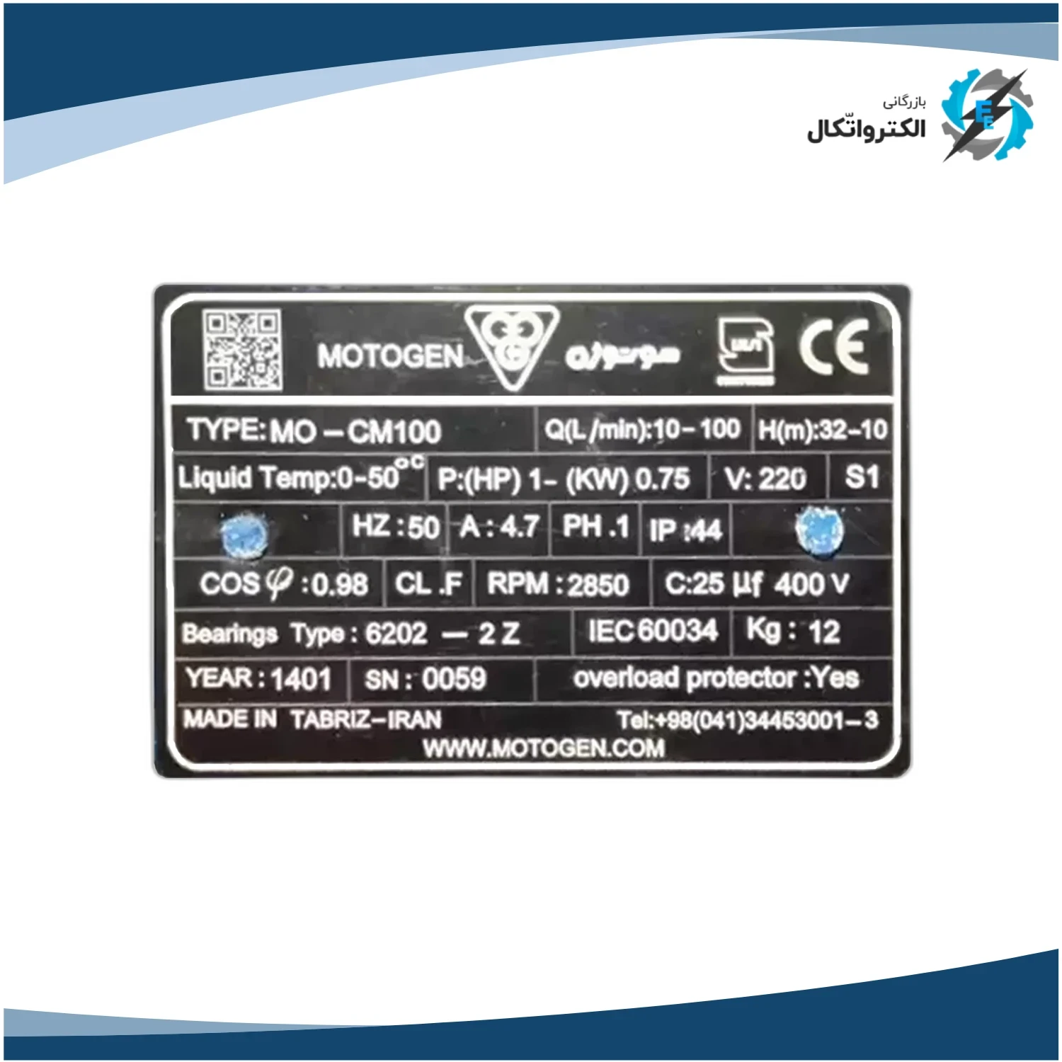 پمپ آب بشقابی موتوژن 1 اسب تک فاز پروانه استیل مدل CM100_2