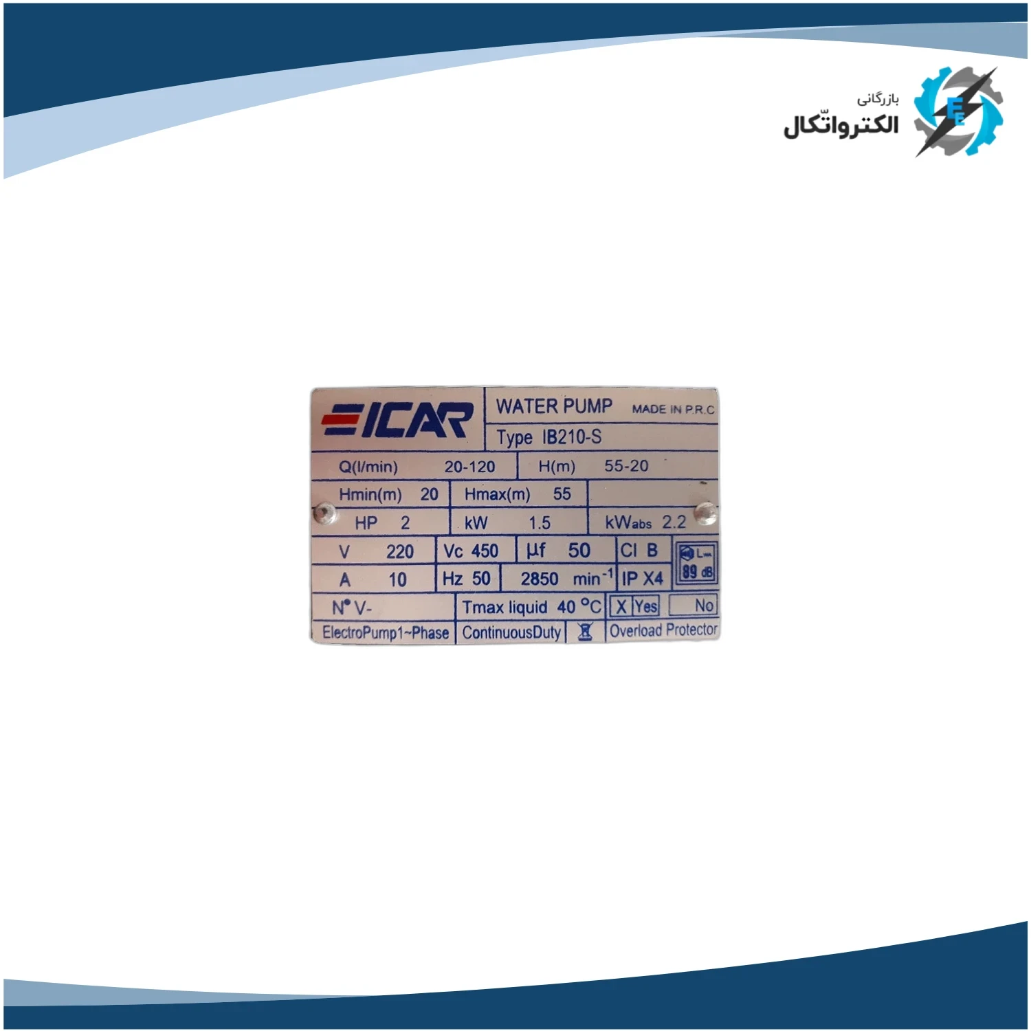 پمپ آب دو اسب دو پروانه ایکار IB210-S_4