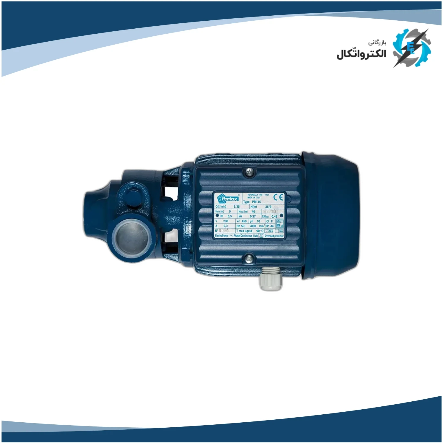 پمپ آب محیطی Pentax پنتاکس اصل 0.5 اسب تکفاز مدل PM45_4
