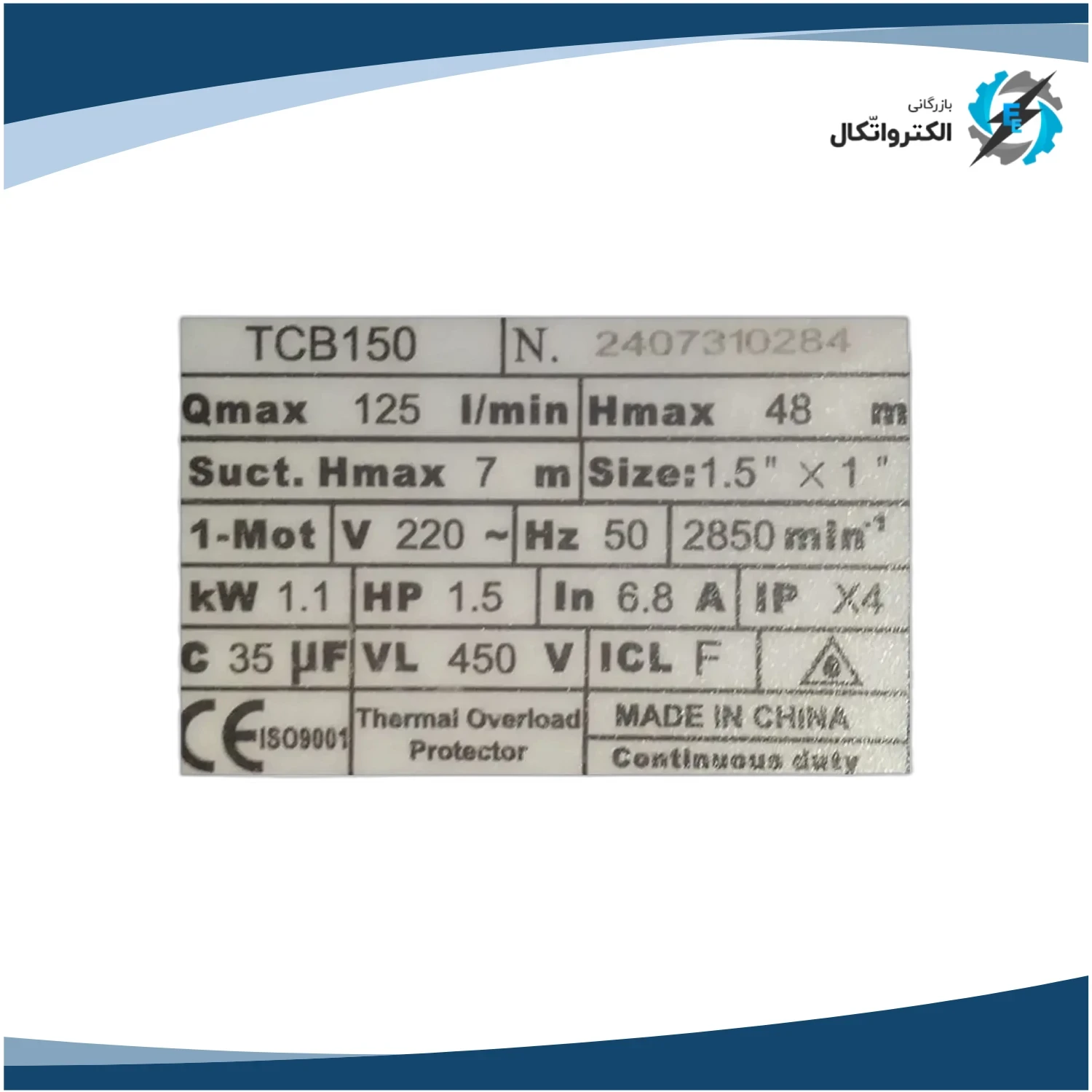 پمپ بشقابی 1.5 اسب دو پروانه استریم مدل TCB150_2