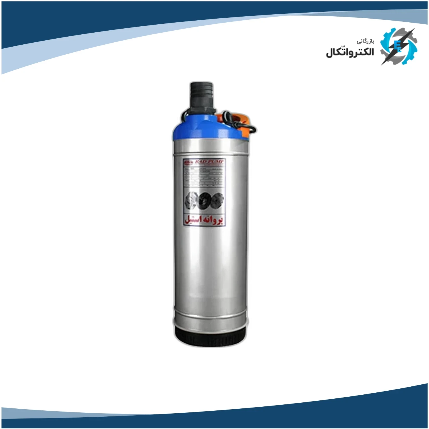 پمپ کفکش دو جداره استیل خروجی 2 اینچ 38 متری راد پمپ