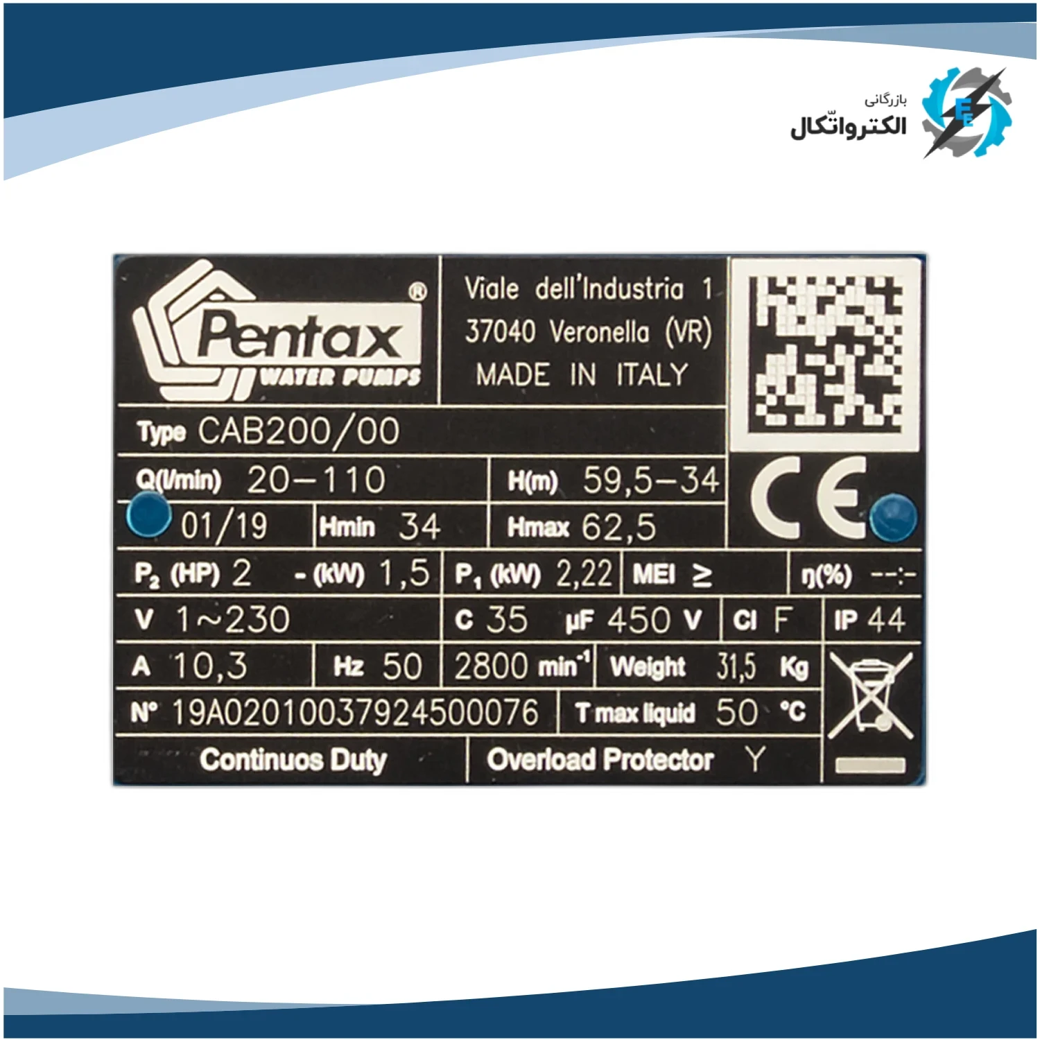 پنتاکس کله گلابی Pentax تکفاز 2 اسب مدل CAB200 دو پروانه لول بلند_4