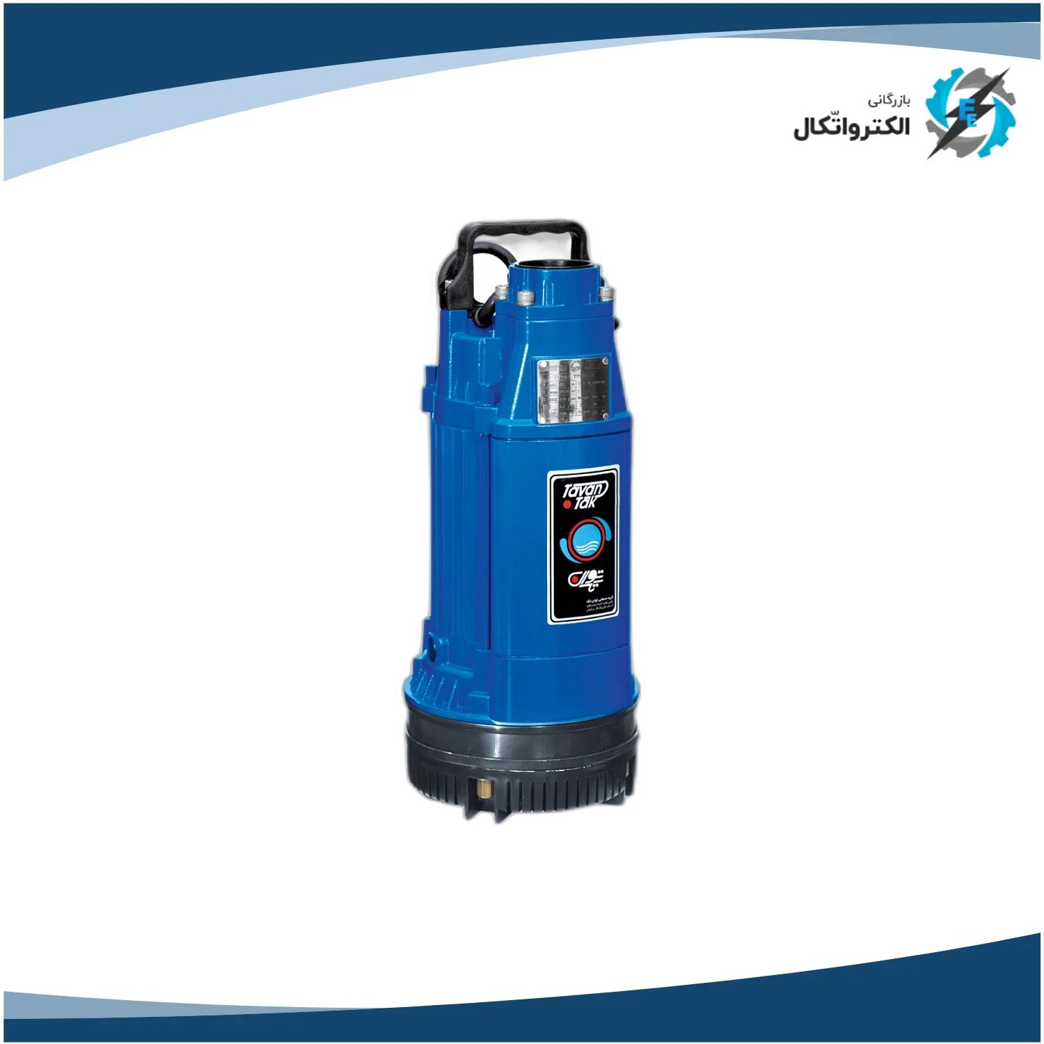 کف کش توان تک 2 اینچ 27 متری تک فاز پروانه استیل TPT27_6