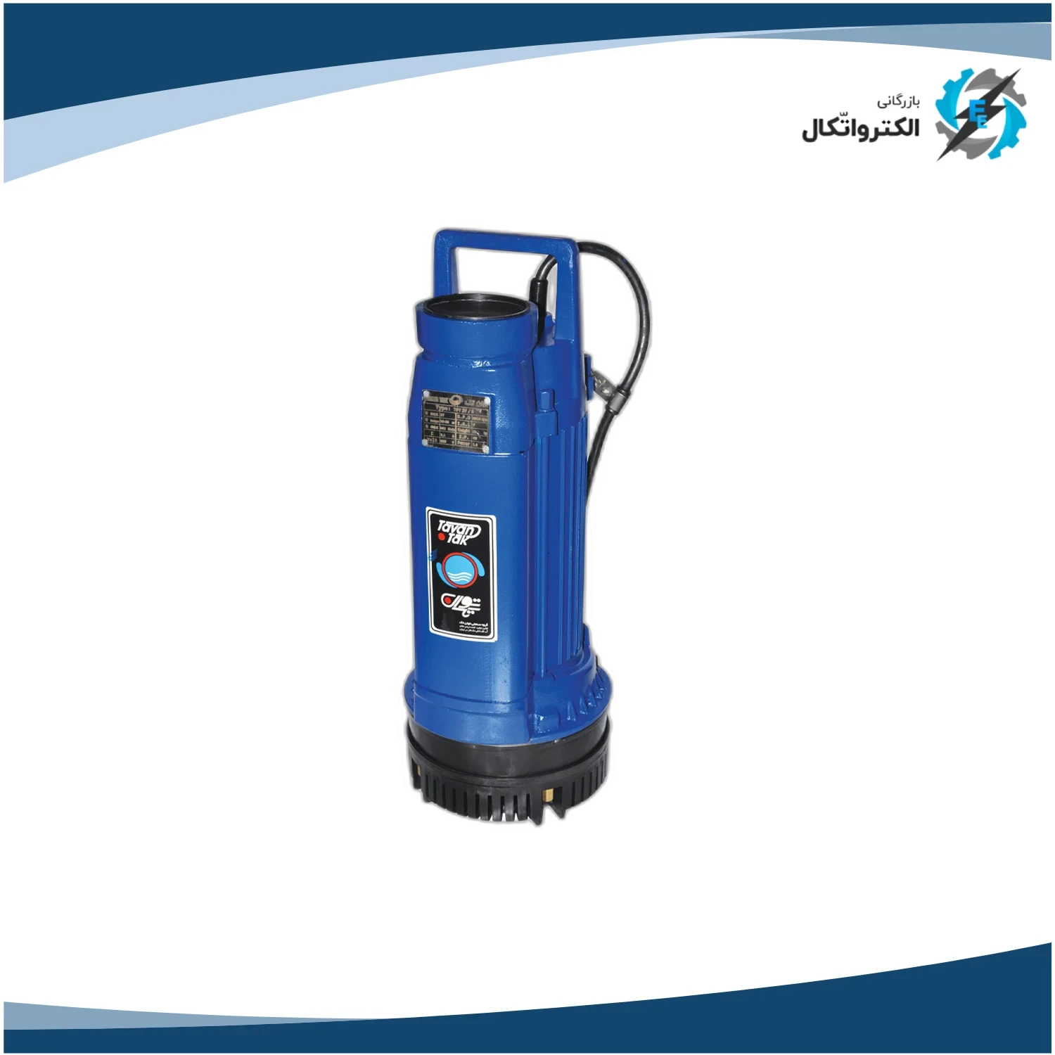 کف کش توان تک 3 اینچ 100 متری سه فاز پروانه استیل TPT100_8