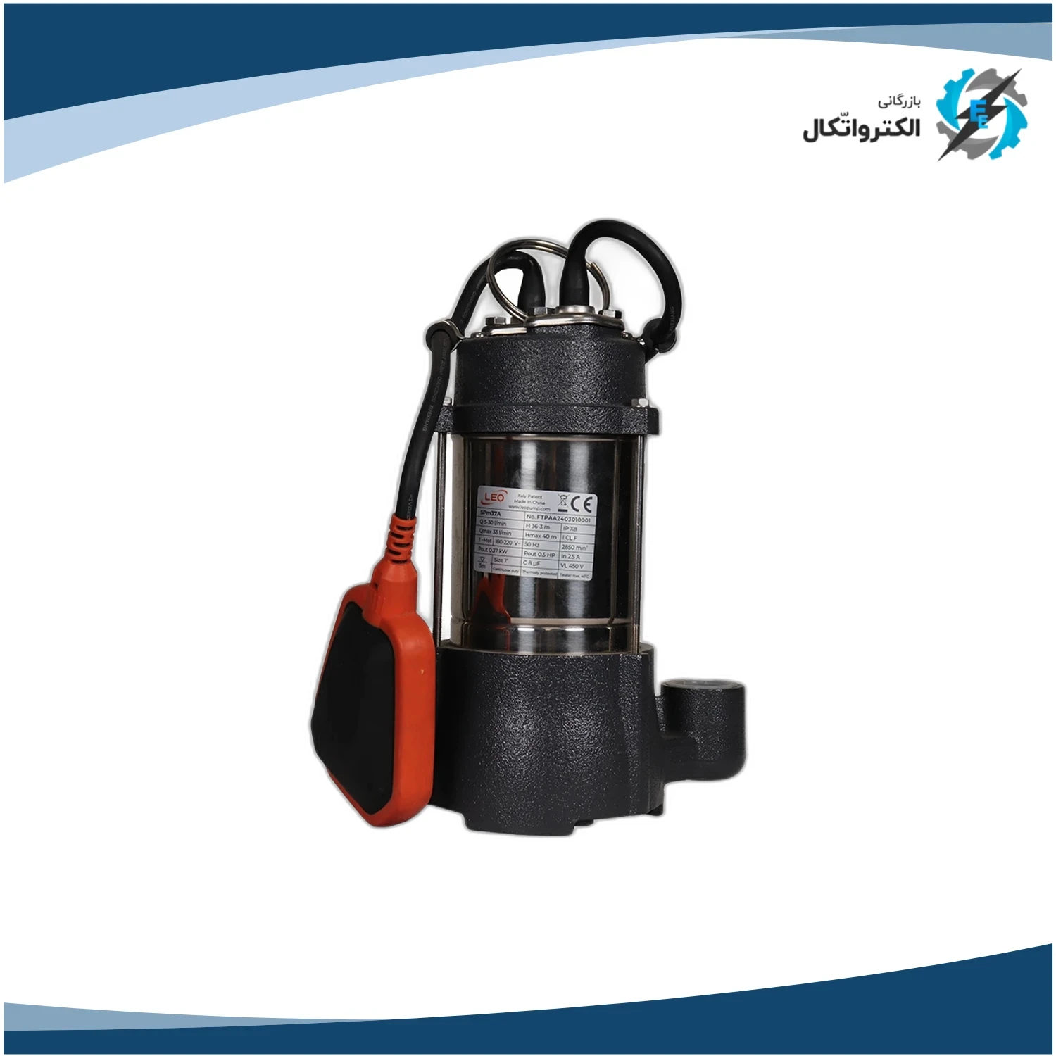 کفکش 1 اینچ 42 متر 2 مترمکعب لئو LEO SPm37A