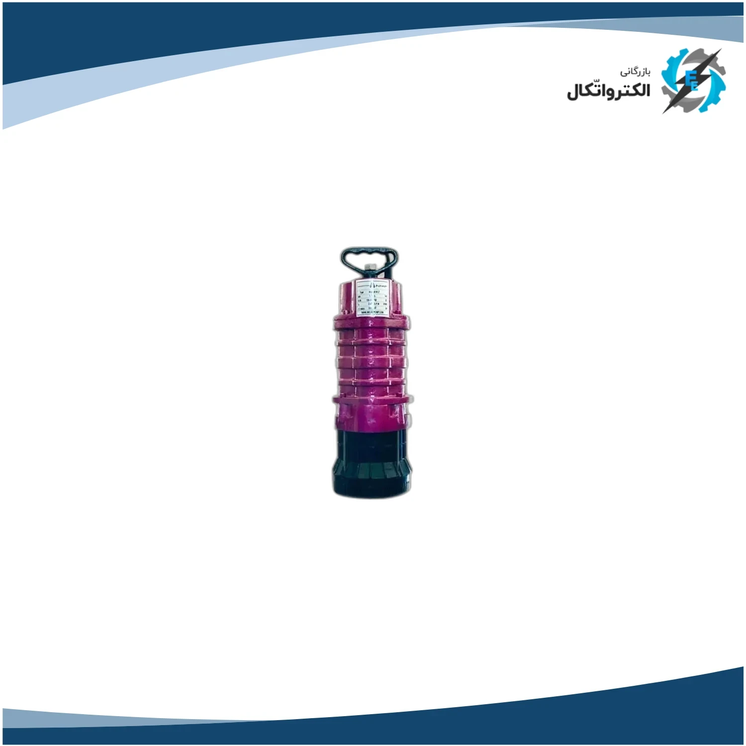 کفکش 2 اینچ تکفاز ملل ایرانی با کابل 10 متری