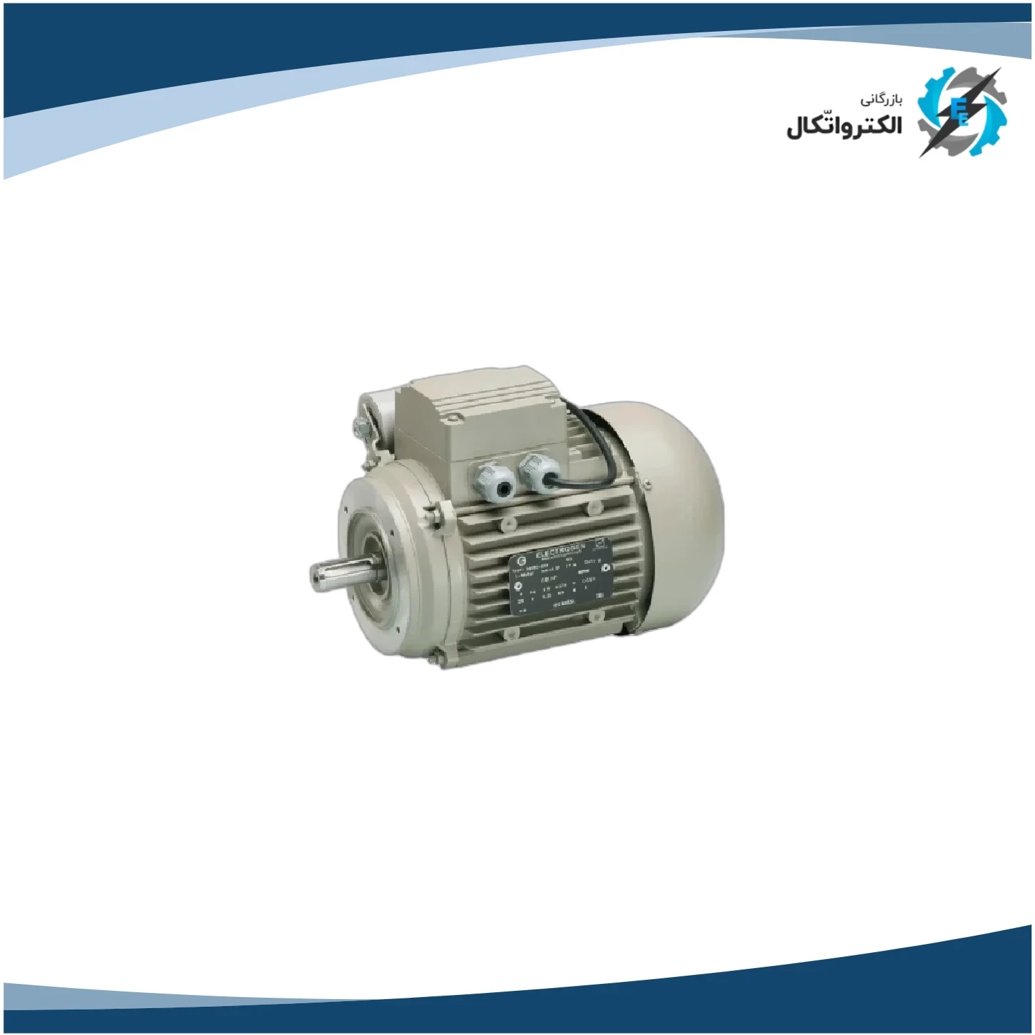 الکتروموتور الکتروژن تک فاز 0.55 کیلووات 0.75 اسب پوسته آلومینیوم 1500 دور_2
