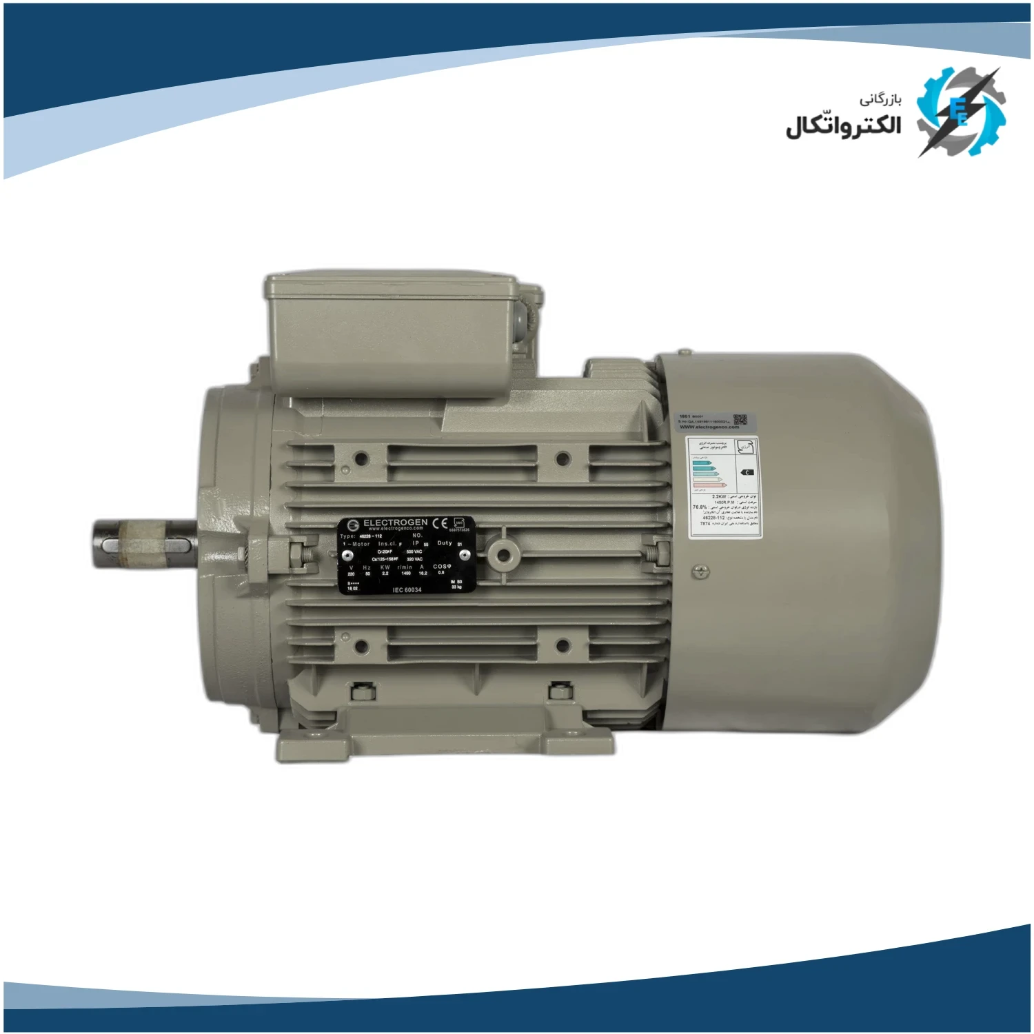 الکتروموتور الکتروژن تکفاز 3 اسب 2.2 کیلووات پوسته آلومینیوم دو خازن 1500 دور_2