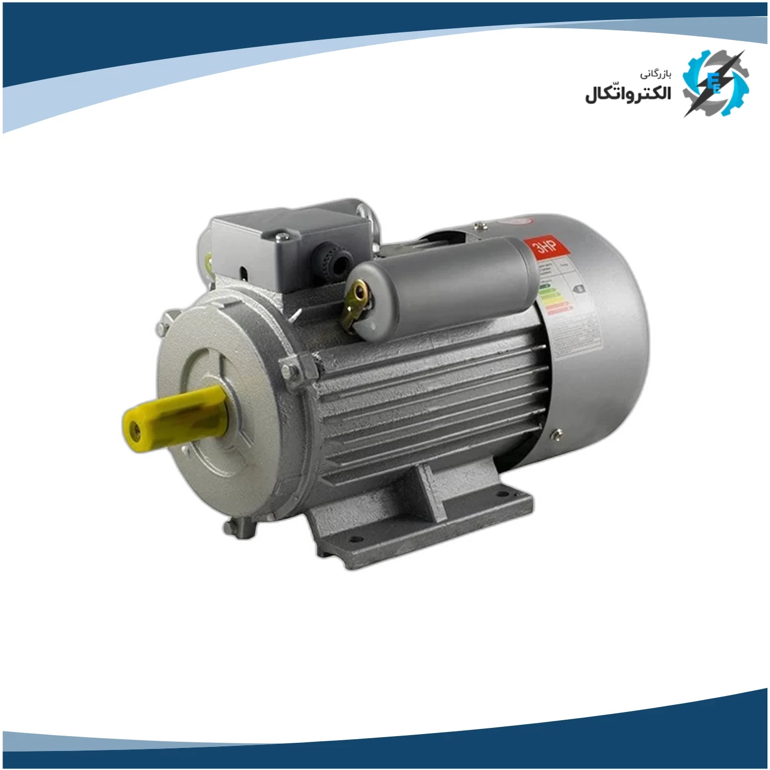 الکتروموتور ایده آل تکفاز 2 اسب 1.5 کیلووات پوسته چدنی 3000 دور