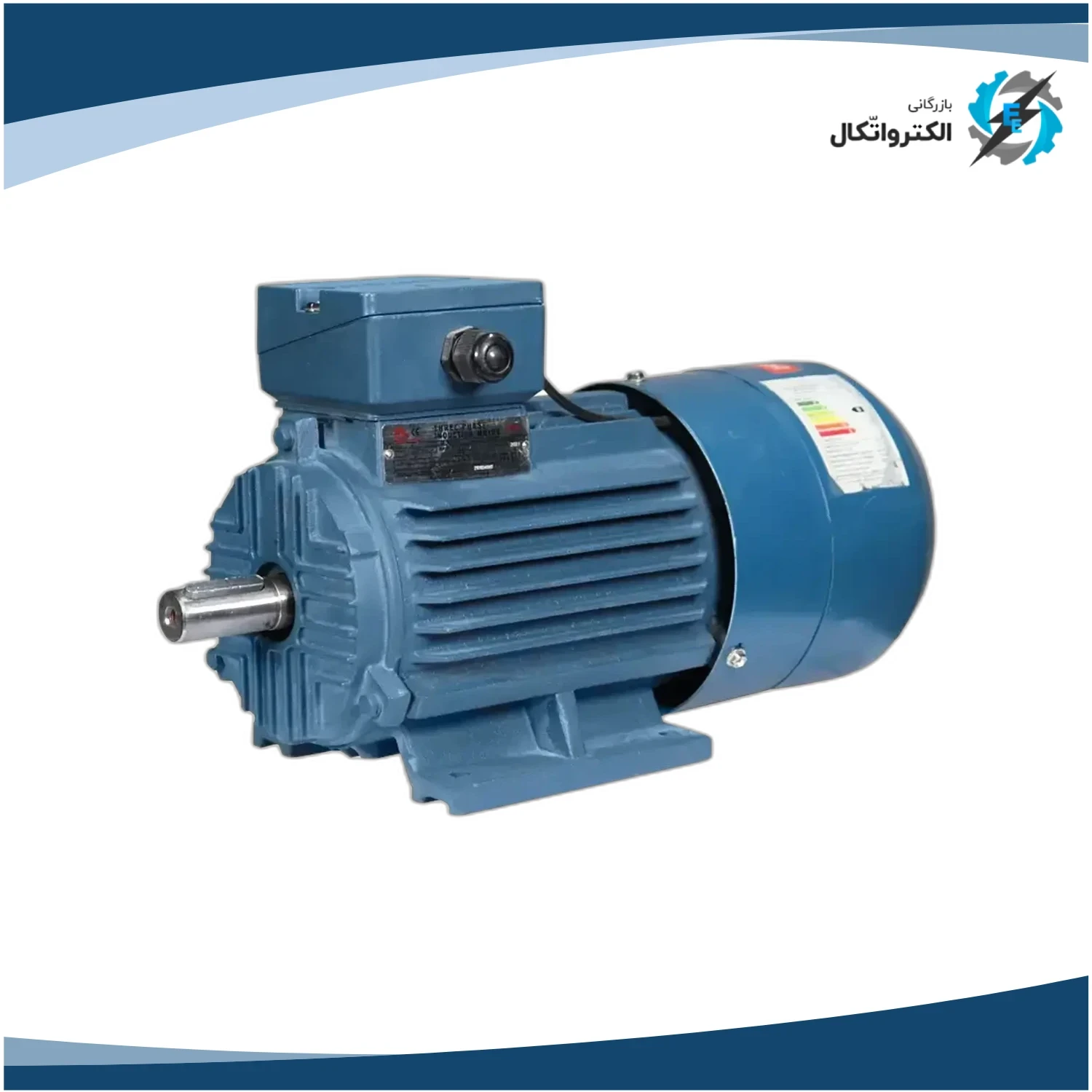 الکتروموتور ترمزدار کاجیلی تکفاز 3 اسب 2.2 کیلووات پوسته چدن