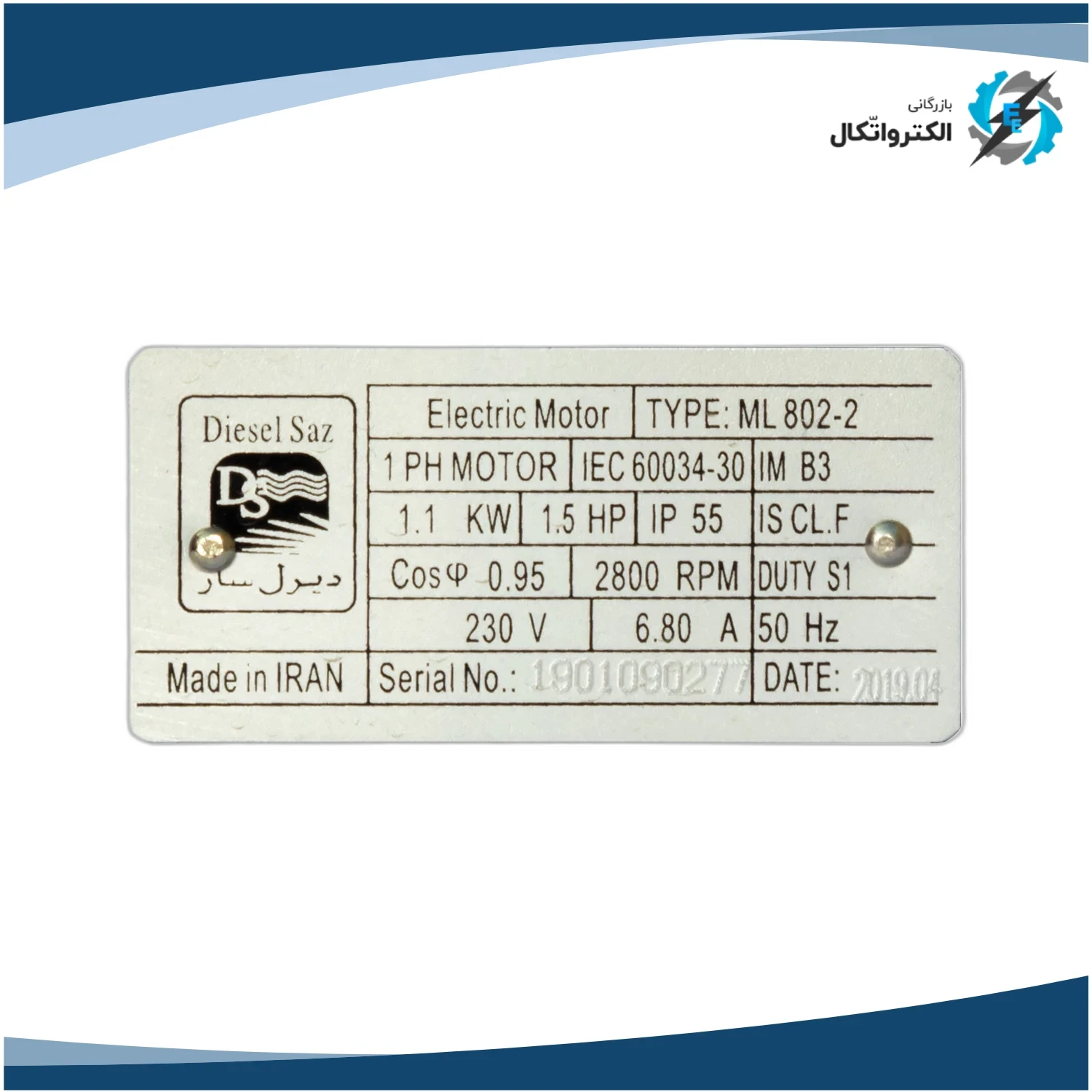 الکتروموتور تک فاز 1.1 کیلووات 1.5 اسب دیزل ساز_3