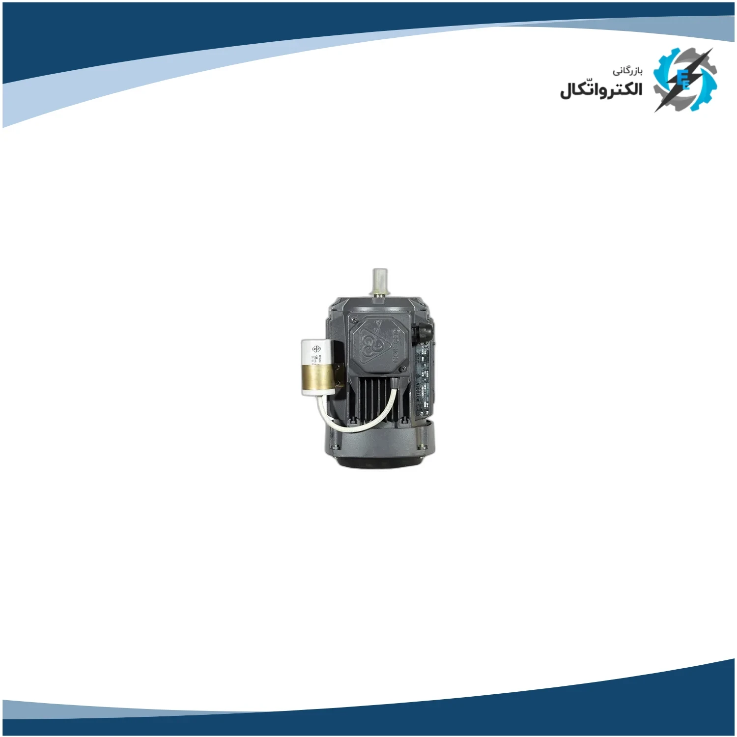 الکتروموتور موتوژن تکفاز رله ای 0.75 اسب 0.55 کیلووات پوسته آلومینیوم 1500 دور_4