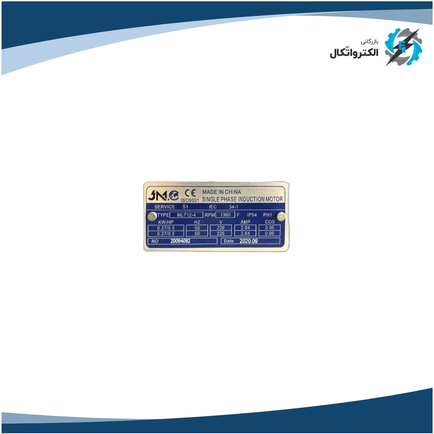 الکتروموتور پوسته چدن 0.37 کیلووات 0.5 اسب تک فاز JMC_2