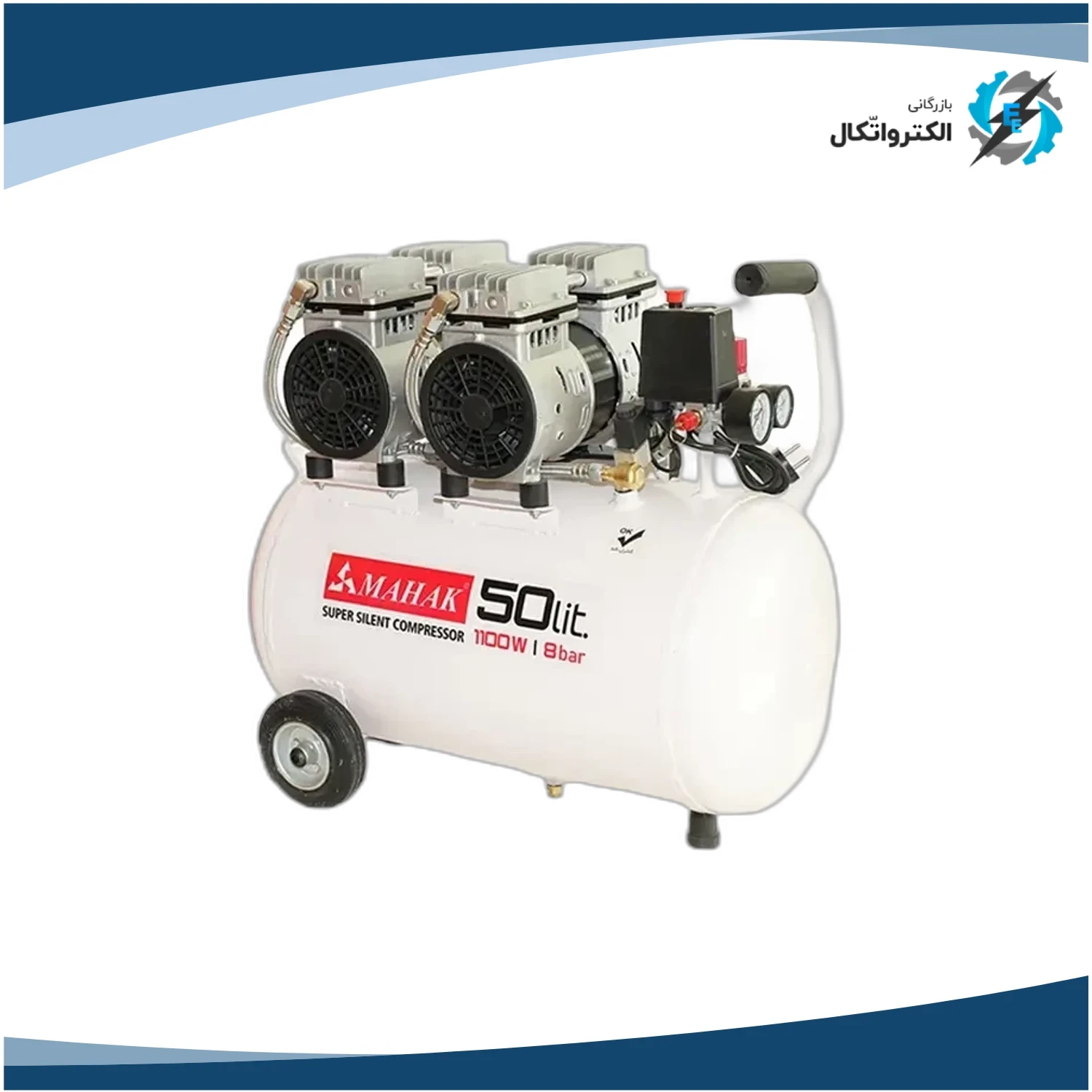 پمپ باد 50 لیتری محک مدل HSU1100-50L