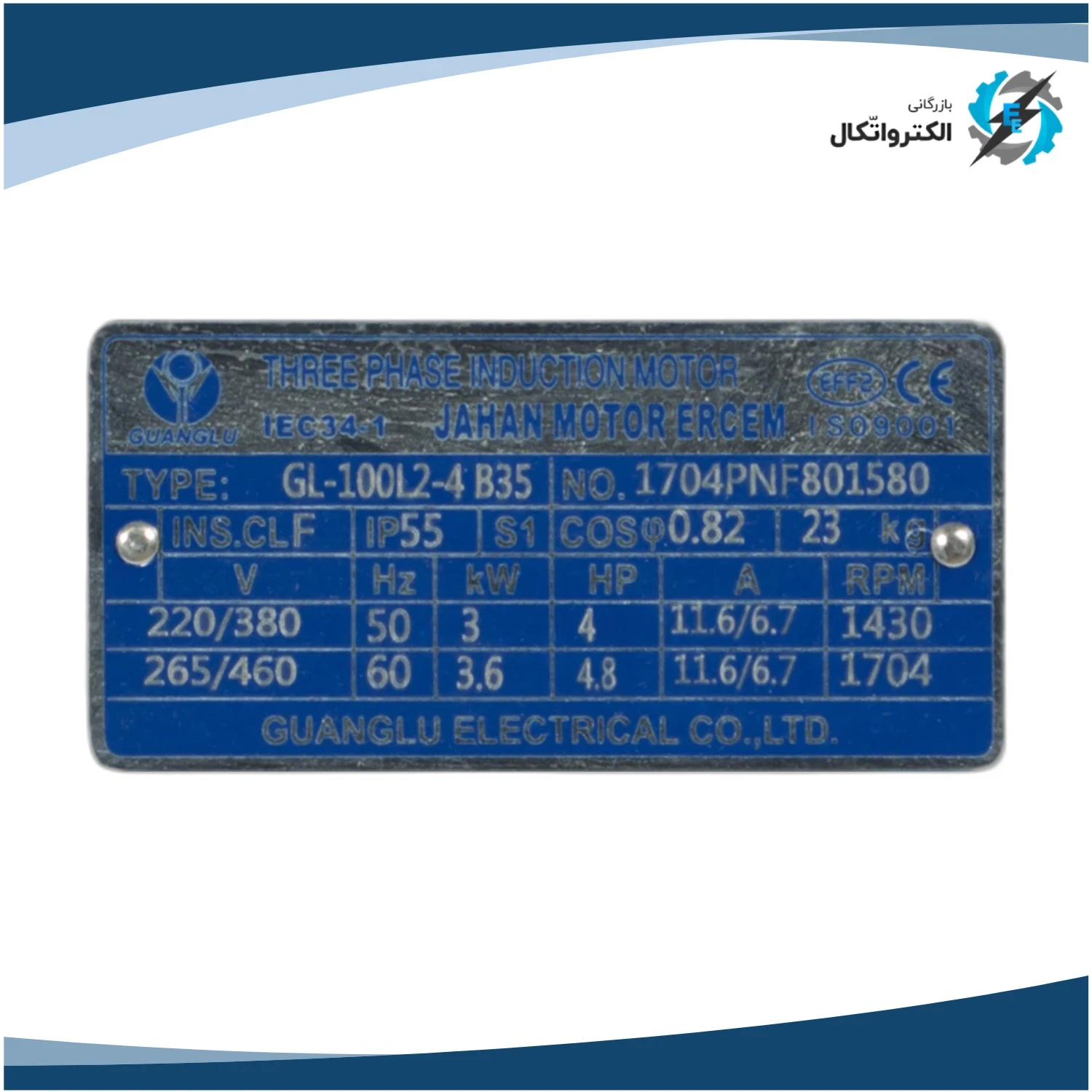 الکتروموتور ارسم گوانگلو سه فاز 4 اسب 3 کیلووات پوسته چدنی 1000 دور_4