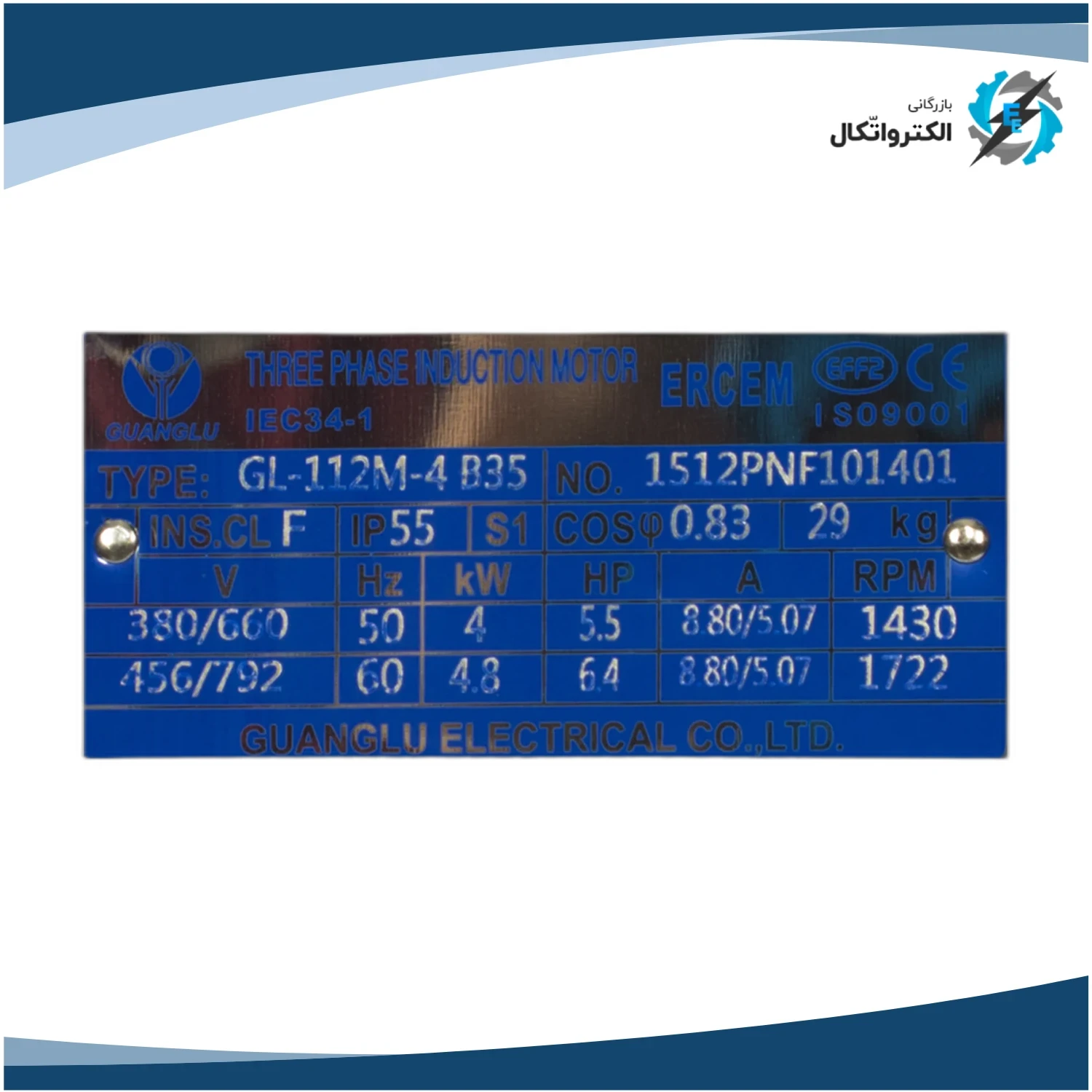 الکتروموتور ارسم گوانگلو سه فاز 5.5 اسب 4 کیلووات پوسته چدنی 1500 دور_4