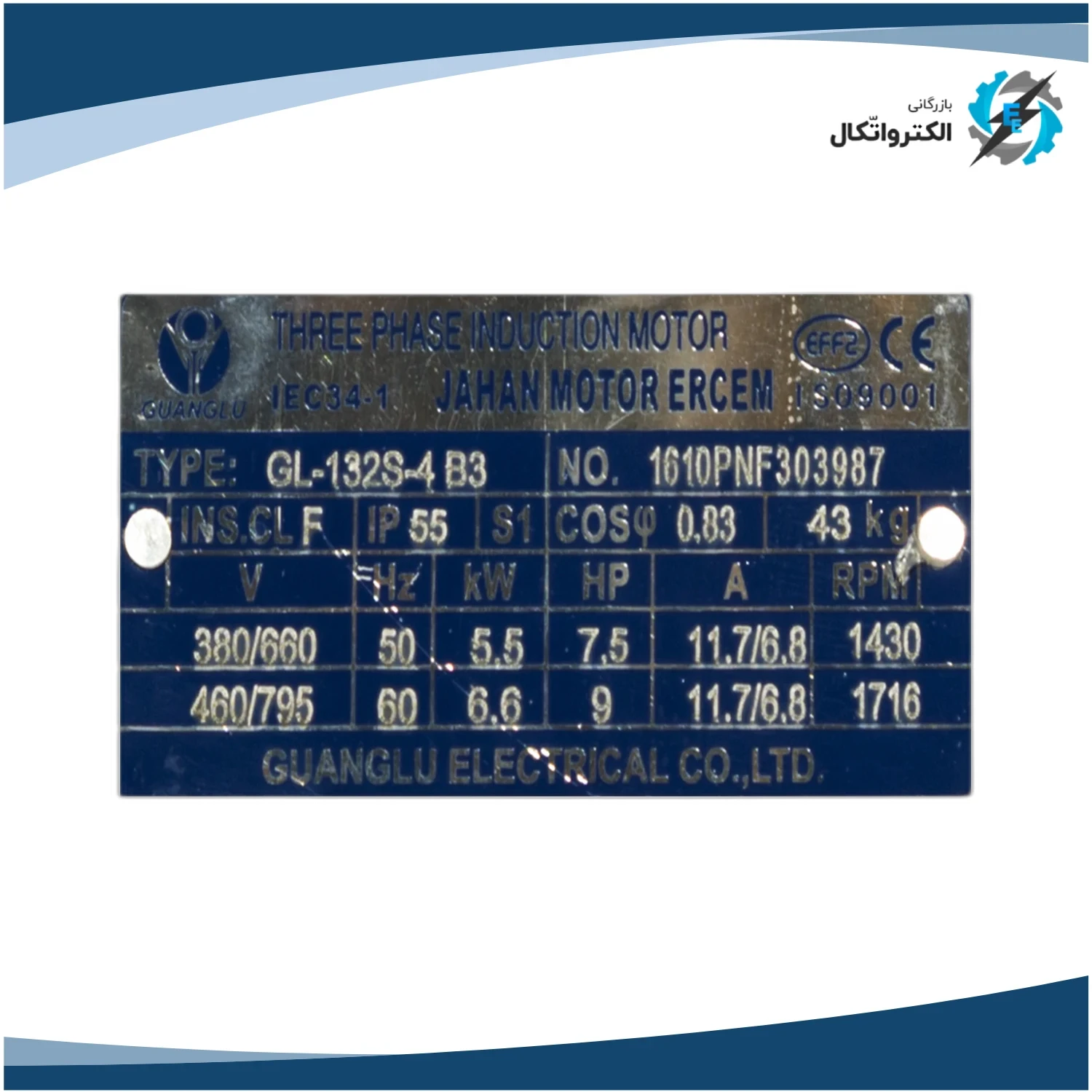 الکتروموتور ارسم گوانگلو سه فاز 7.5 اسب 5.5 کیلووات پوسته چدنی 1500 دور_4