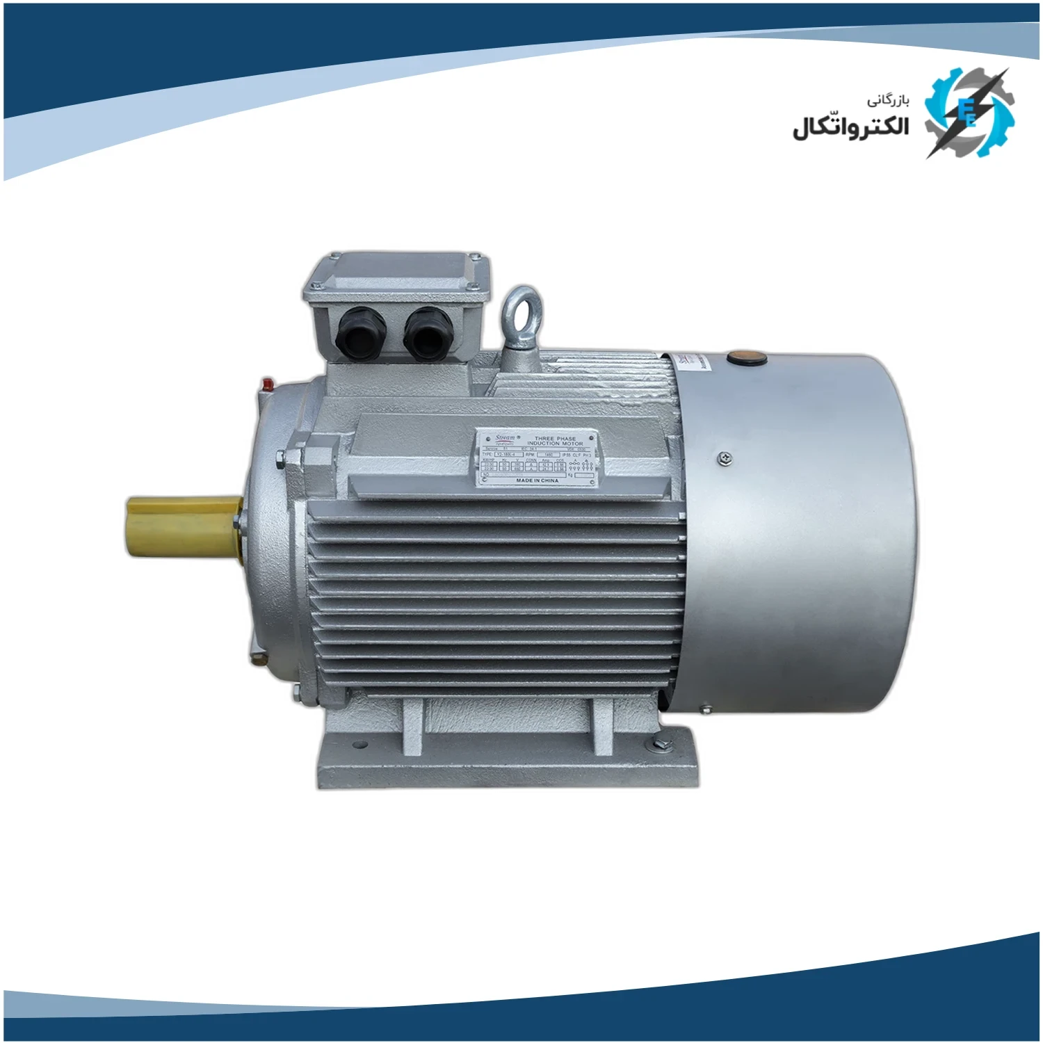 الکتروموتور استریم سه فاز 30 اسب 22 کیلووات پوسته چدنی 3000 دور