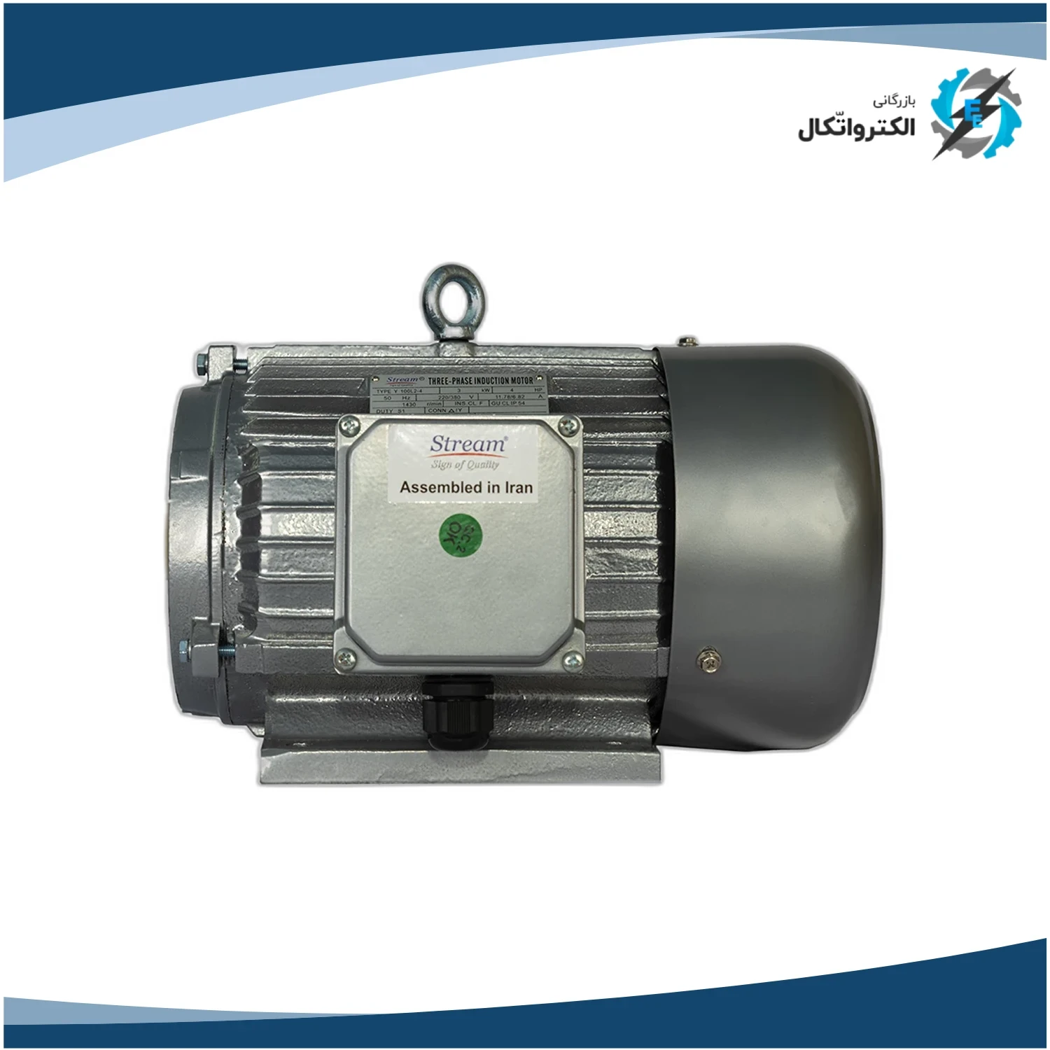 الکتروموتور استریم سه فاز 4 اسب 3 کیلووات پوسته چدنی 1000 دور_2