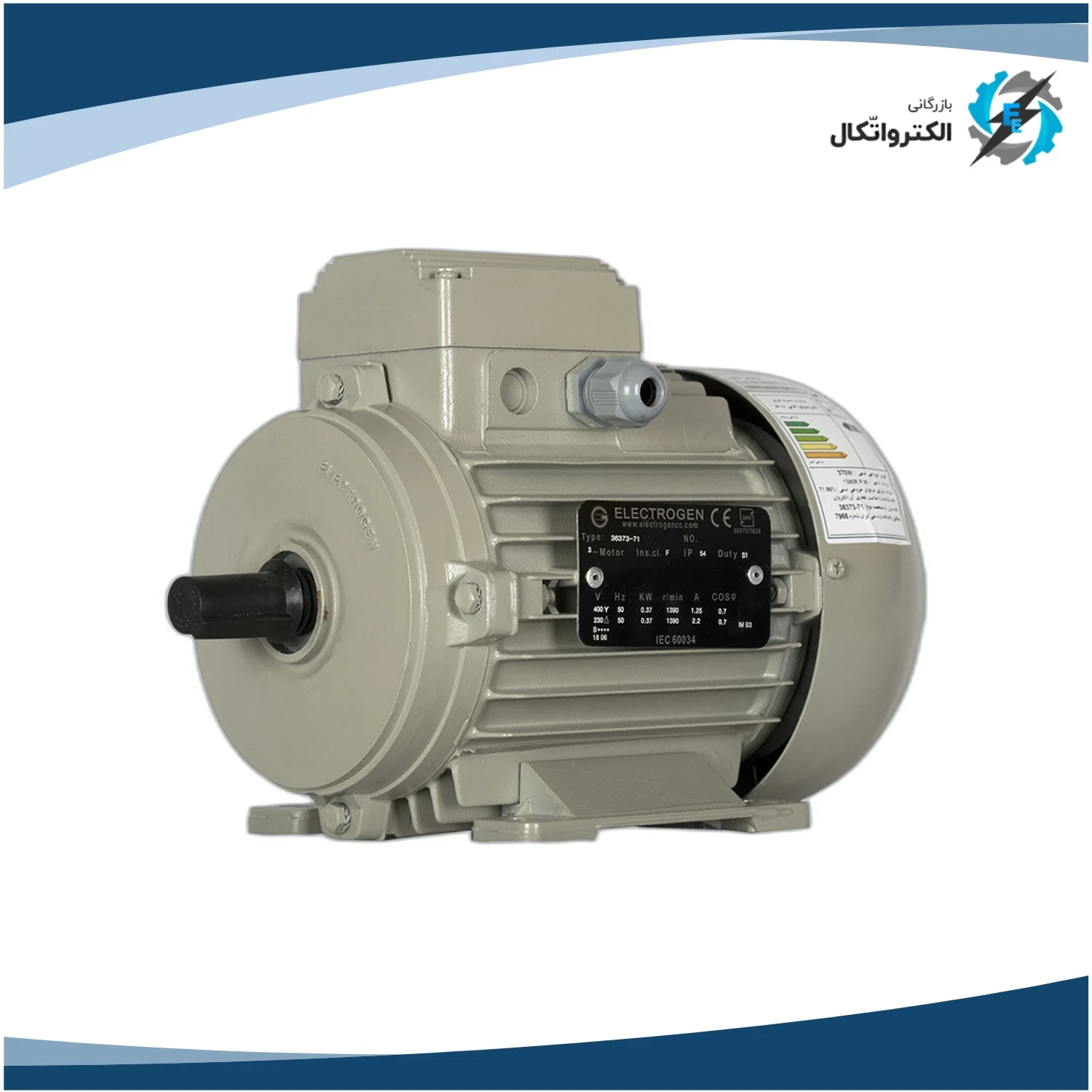 الکتروموتور الکتروژن سه فاز 0.5 اسب 0.37 کیلووات پوسته آلومینیوم 1000 دور_2
