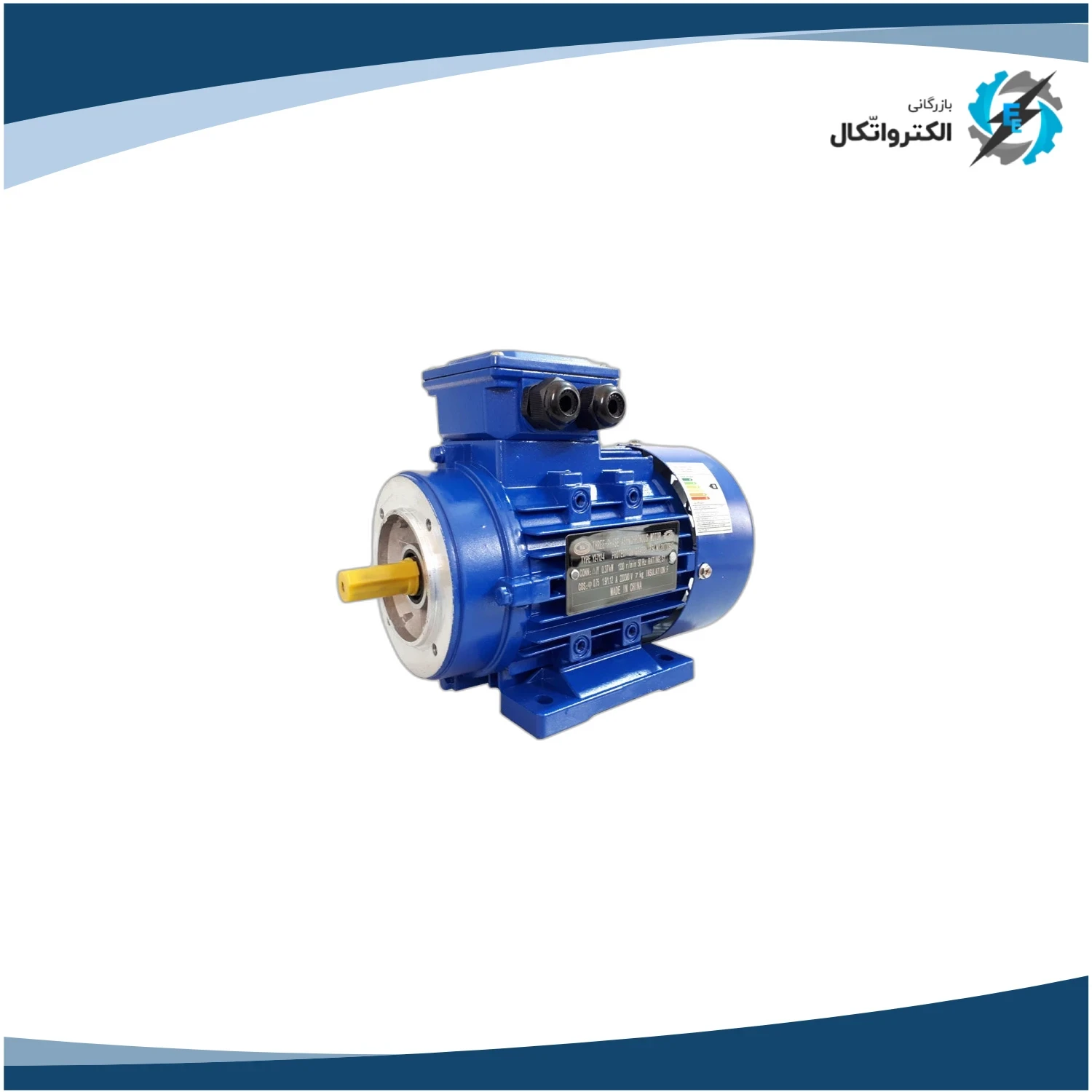 الکتروموتور ایده آل سه فاز 0.5 اسب 0.37 کیلووات پوسته آلومینیوم 1500 دور