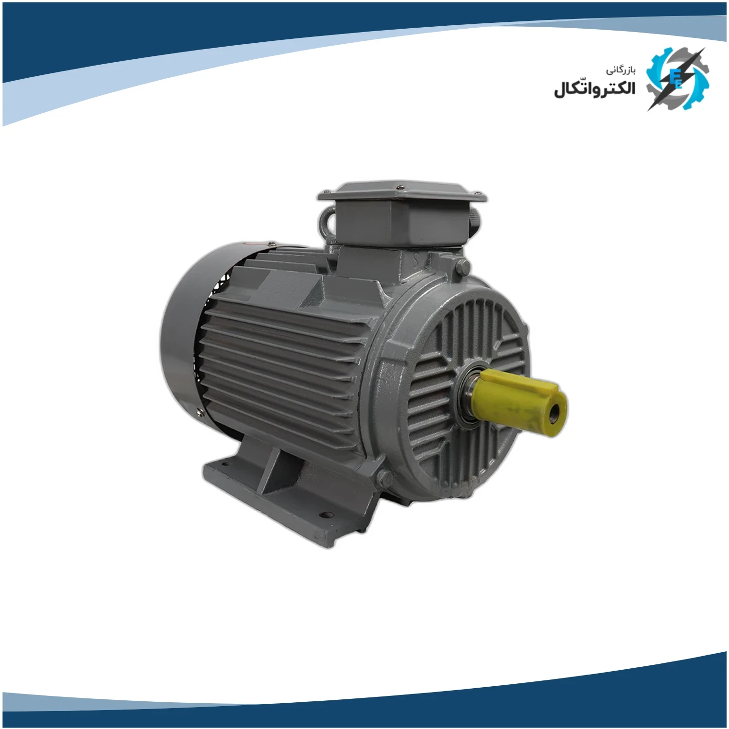 الکتروموتور ایده آل سه فاز 1.5 اسب 1.1 کیلووات پوسته چدنی 1500 دور