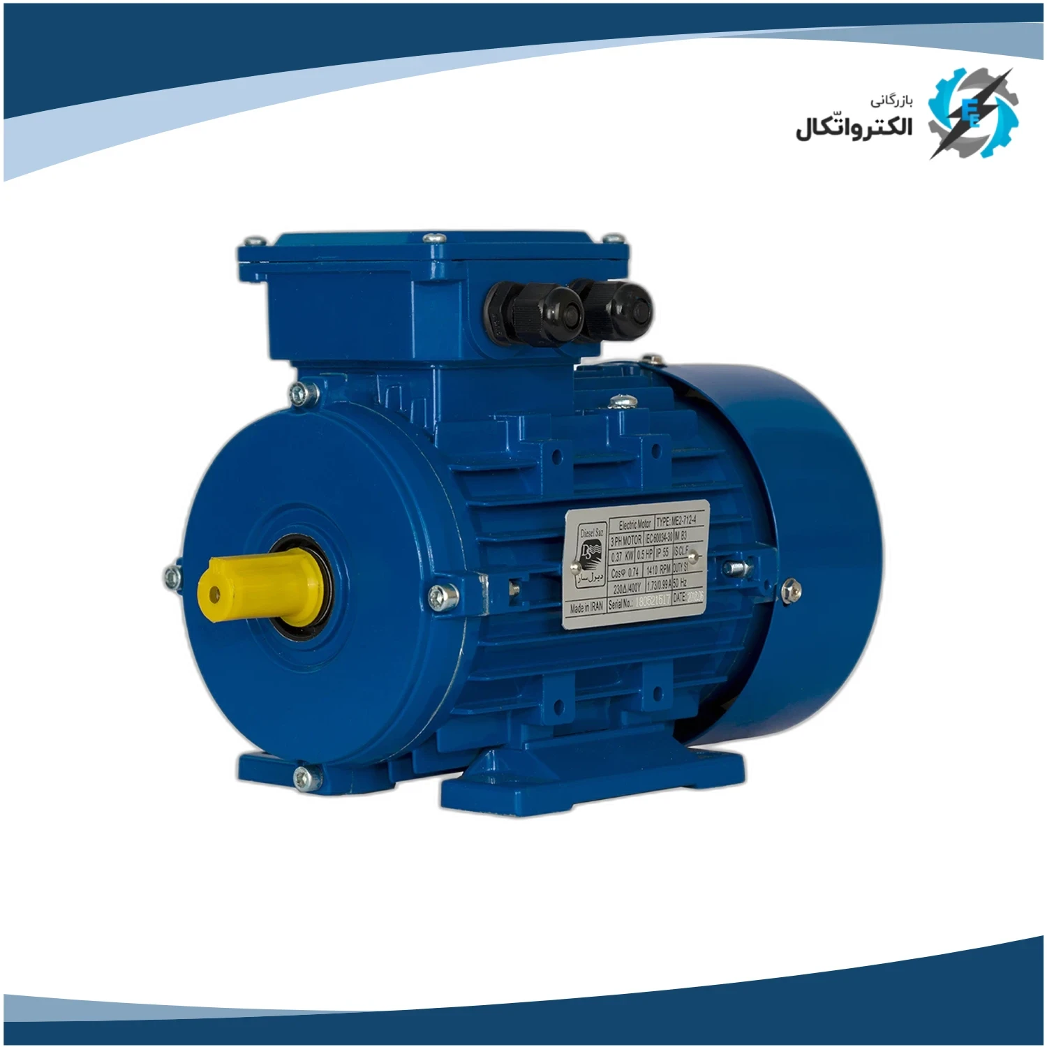 الکتروموتور سه فاز 0.37 کیلووات 0.5 اسب دیزل ساز