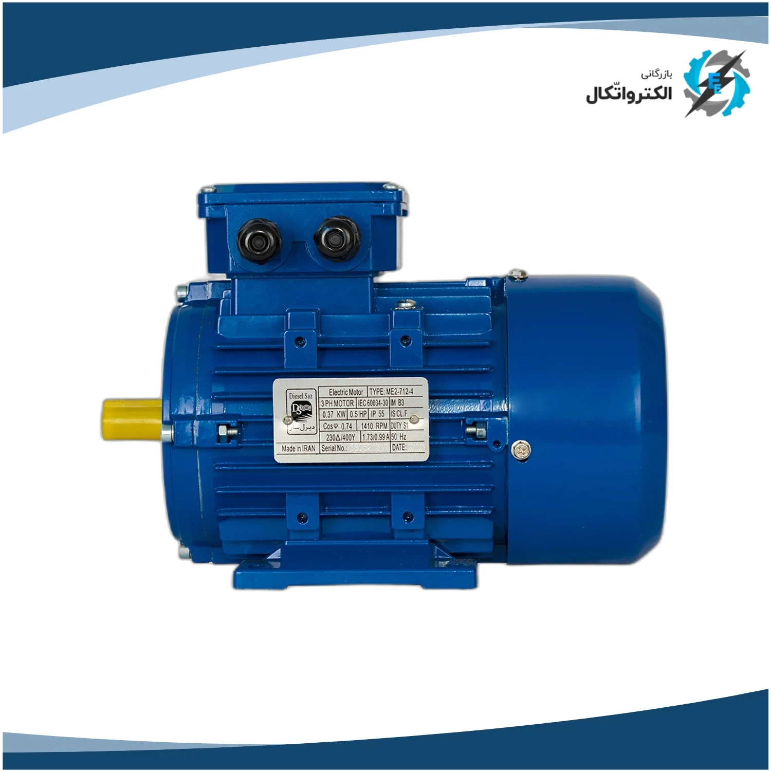 الکتروموتور سه فاز 0.37 کیلووات 0.5 اسب دیزل ساز_2