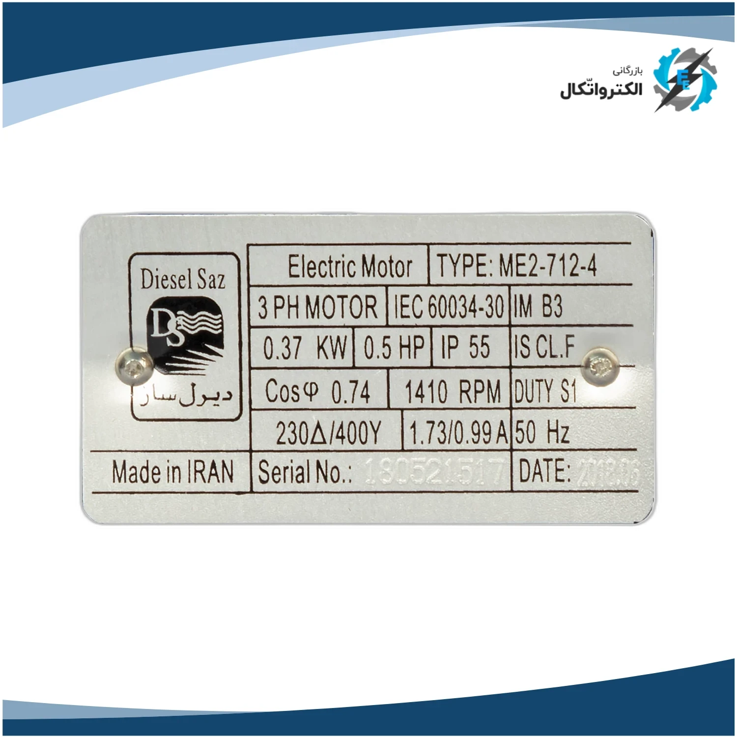 الکتروموتور سه فاز 0.37 کیلووات 0.5 اسب دیزل ساز_3