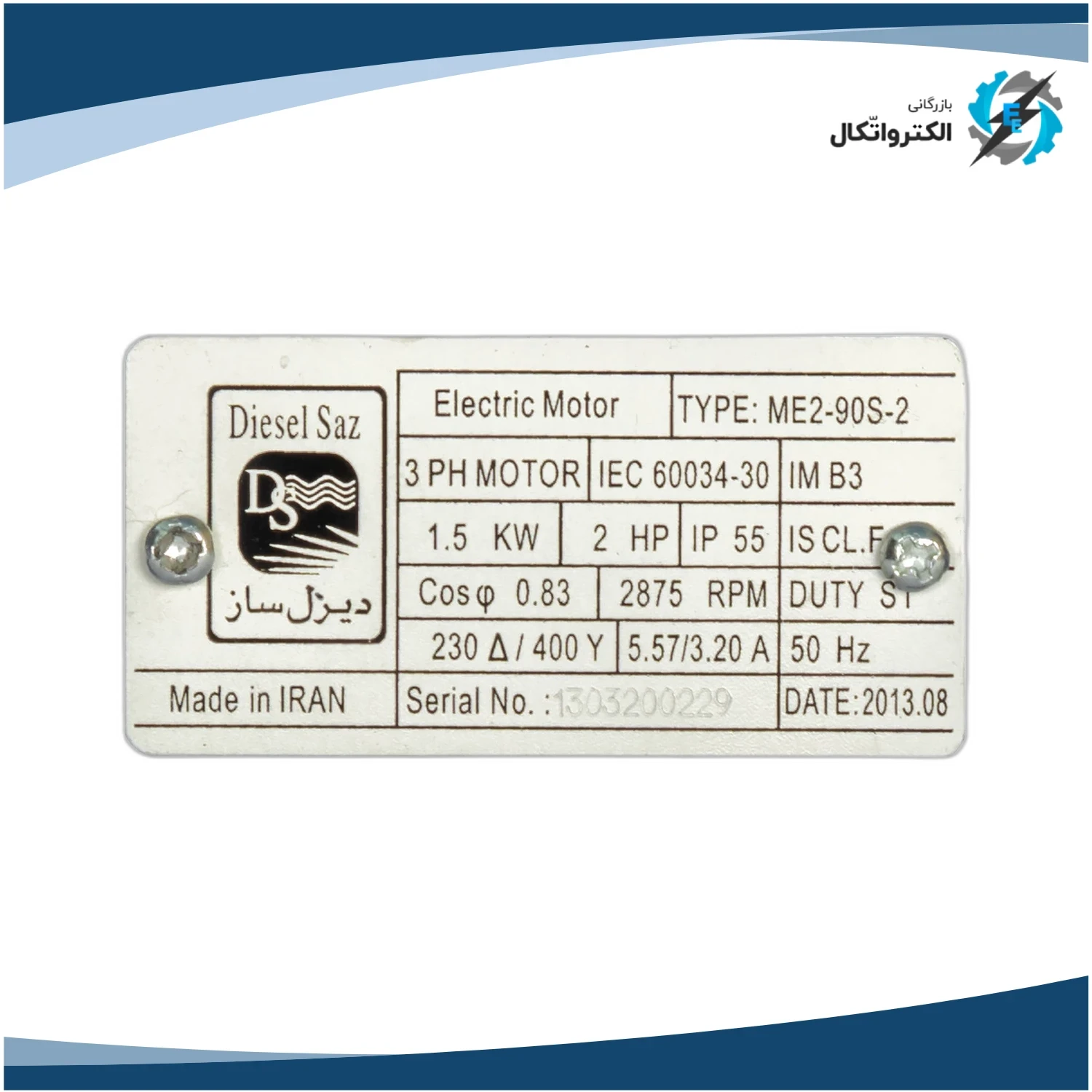الکتروموتور سه فاز 1.5 کیلووات 2 اسب دیزل ساز_3
