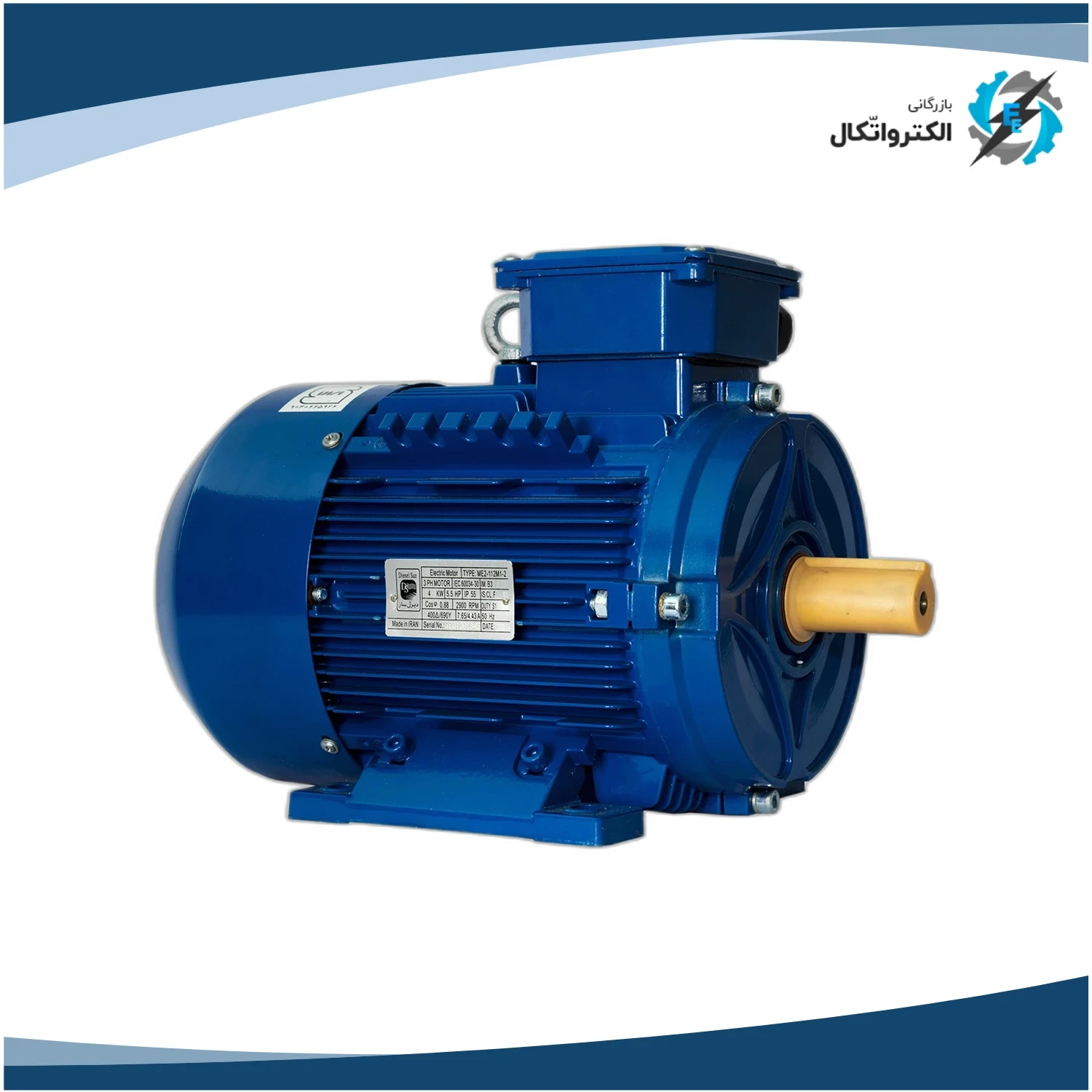 الکتروموتور سه فاز 4 کیلووات 5.5 اسب دیزل ساز