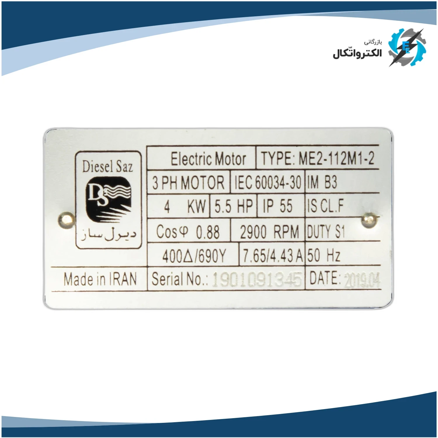 الکتروموتور سه فاز 4 کیلووات 5.5 اسب دیزل ساز_3