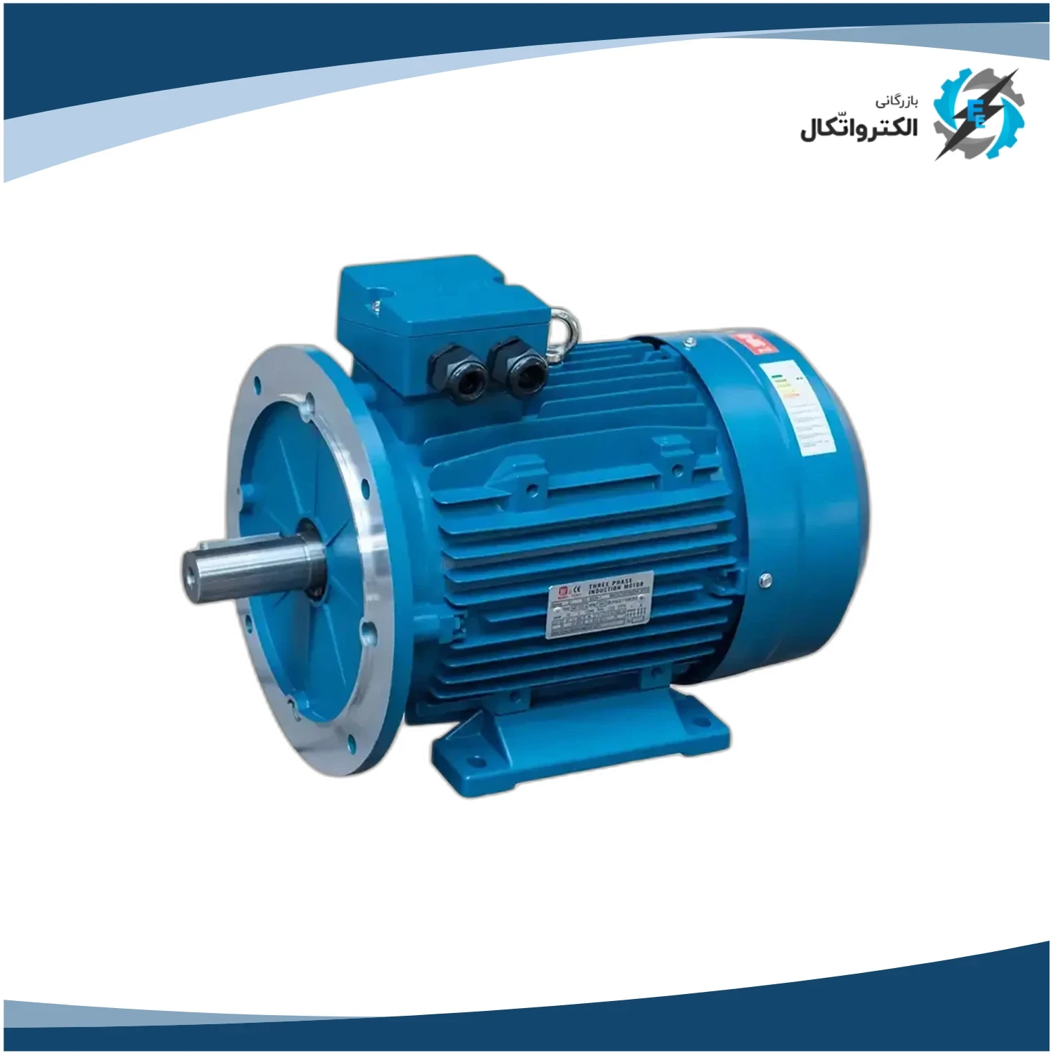 الکتروموتور کاجیلی سه فاز 1 اسب 0.75 کیلووات پوسته آلومینیوم 3000 دور_3