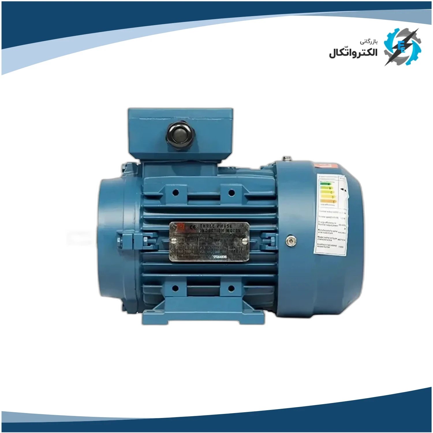 الکتروموتور کاجیلی سه فاز 25 اسب 18.5 کیلووات پوسته آلومینیوم 3000 دور
